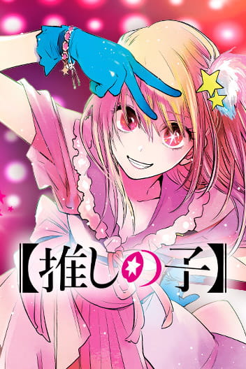 Read the Manga 【OSHI NO KO】 by Aka Akasaka x Mengo Yokoyari for free!