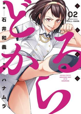 どるから,石井馆长变妹了