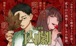 山劇