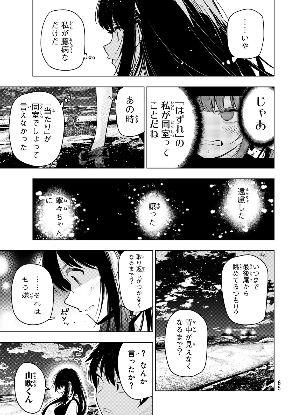 真夜中ハートチューン Chap 38 - Next Chap 39