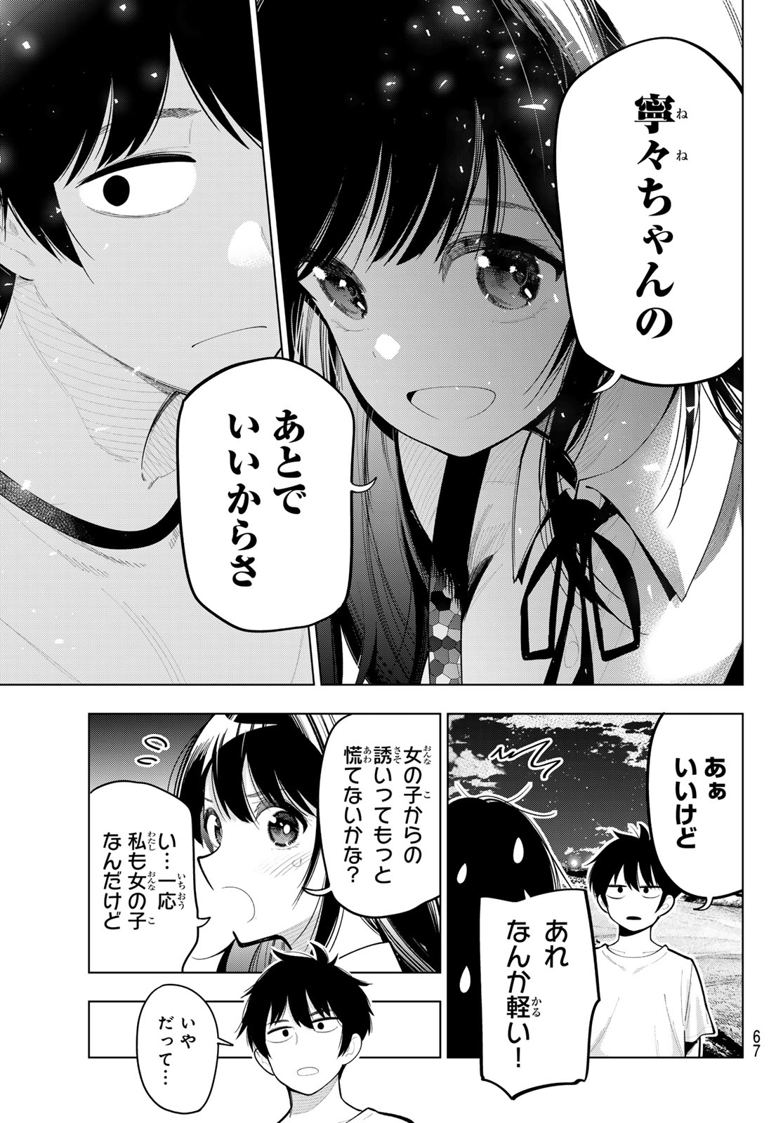 真夜中ハートチューン Chap 38 - Next Chap 39