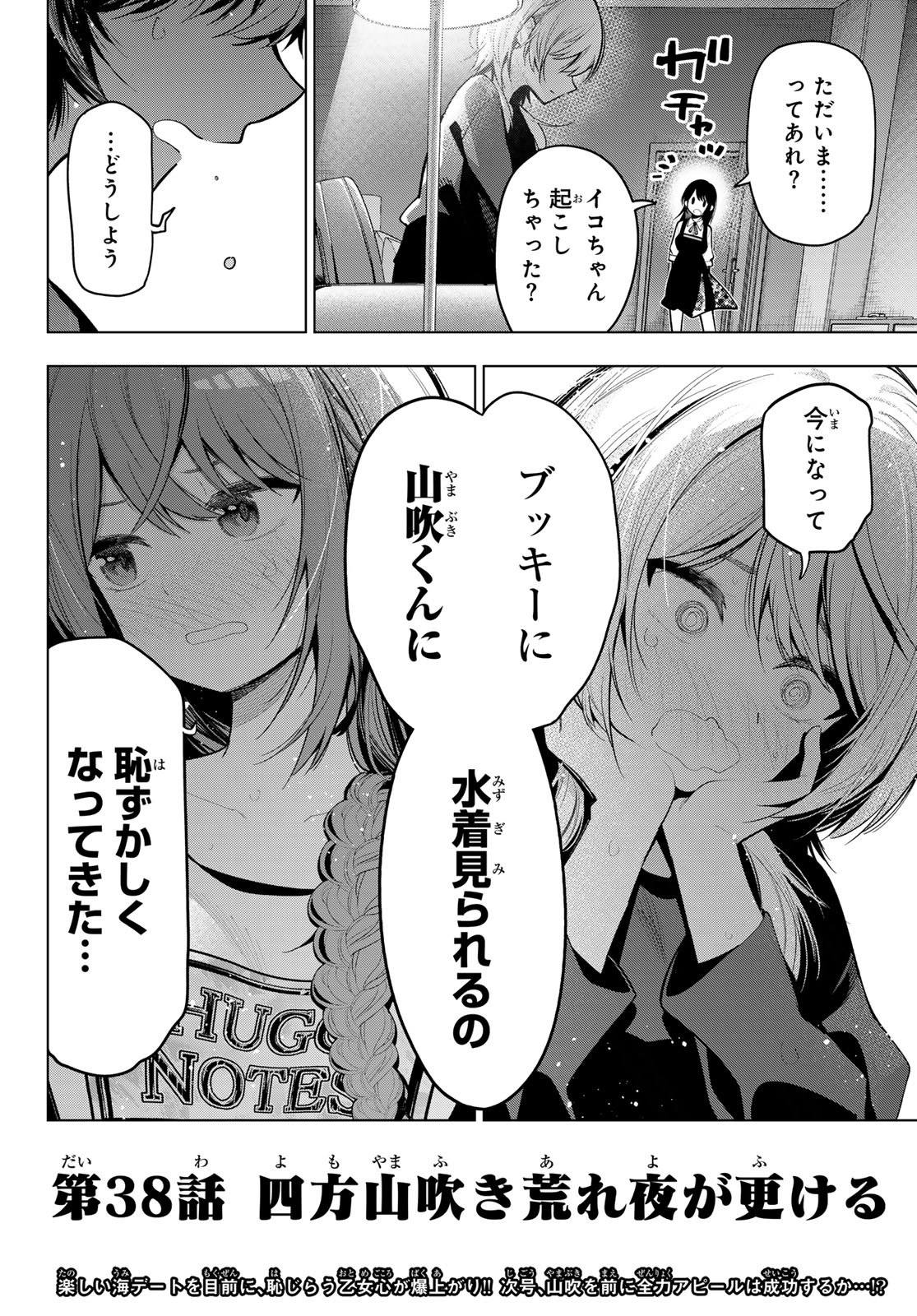 真夜中ハートチューン Chap 38 - Next Chap 39