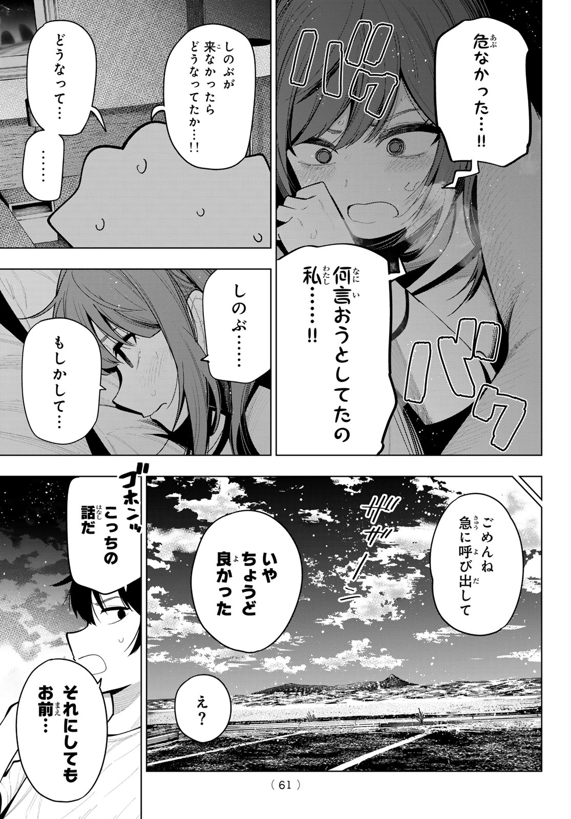 真夜中ハートチューン Chap 38 - Next Chap 39