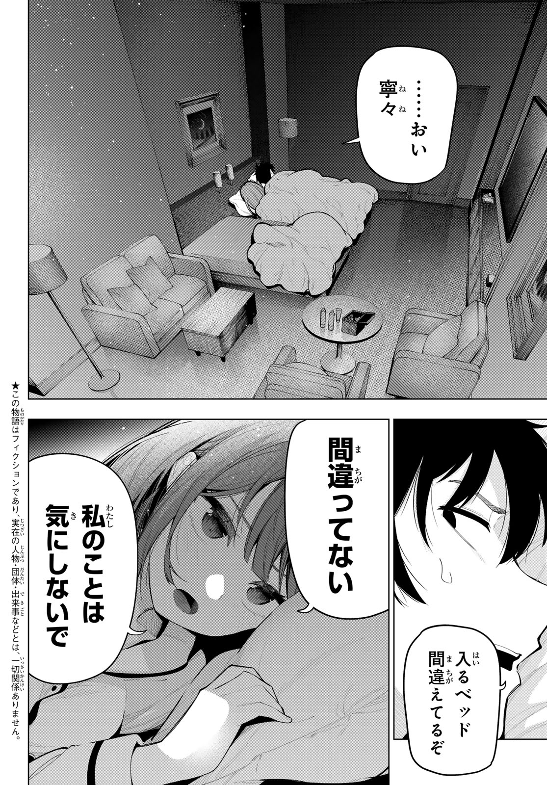 真夜中ハートチューン Chap 38 - Next Chap 39