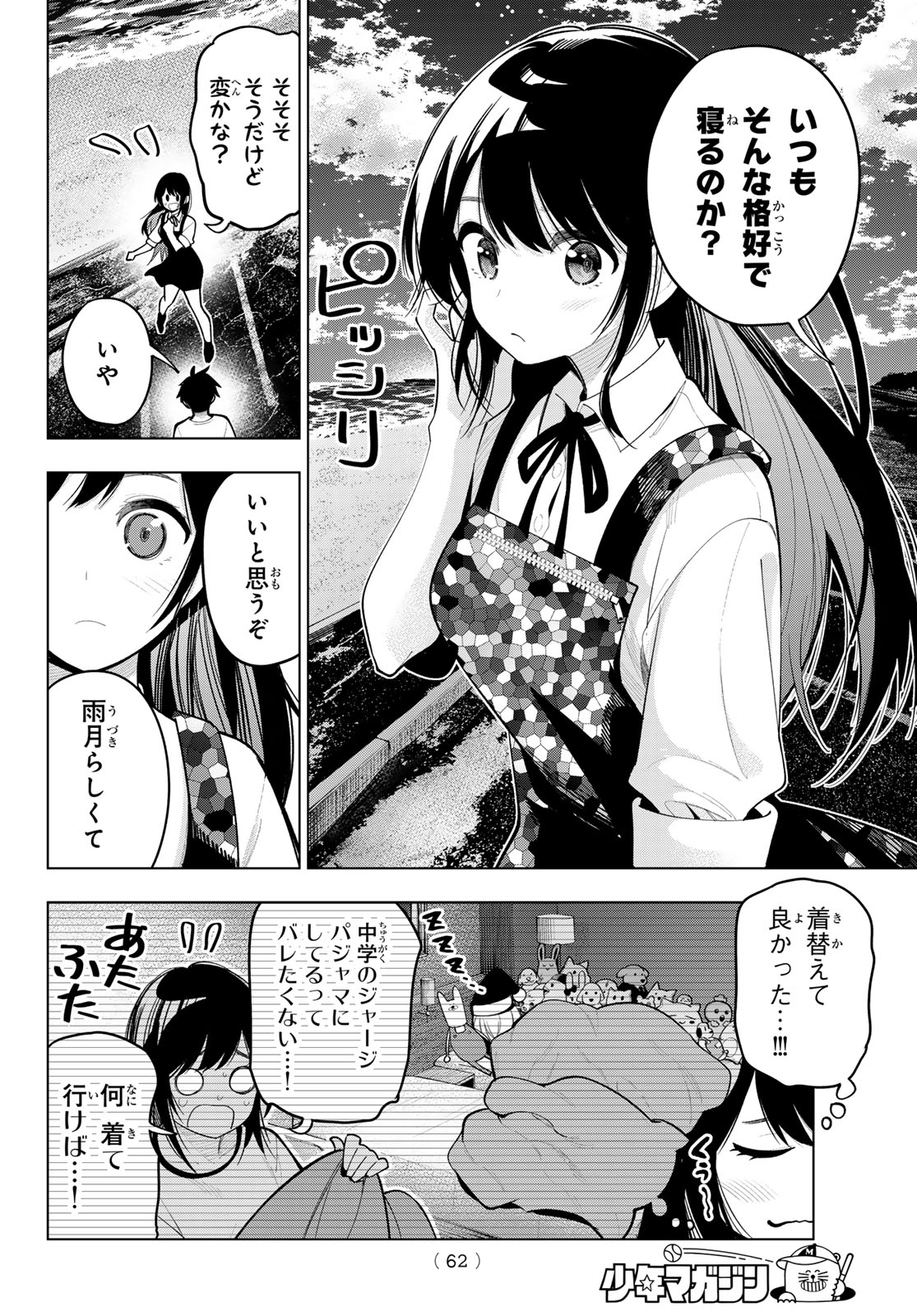 真夜中ハートチューン Chap 38 - Next Chap 39