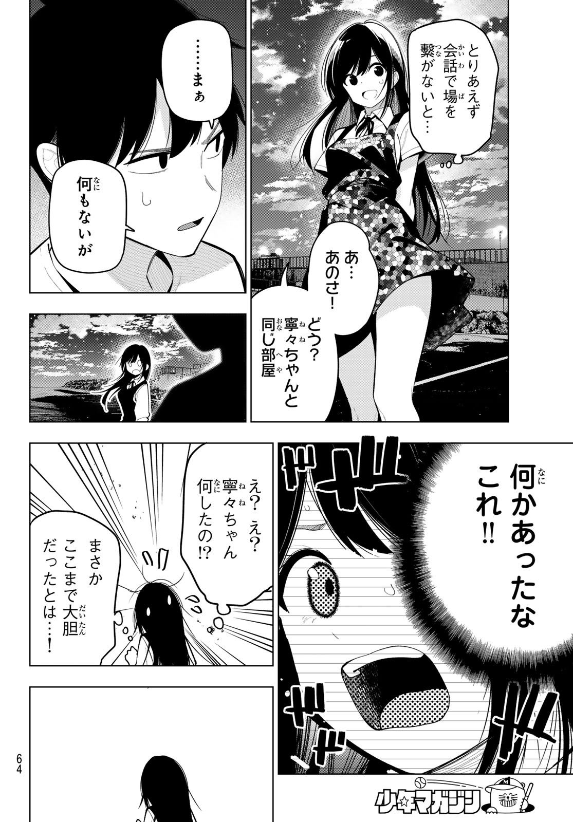 真夜中ハートチューン Chap 38 - Next Chap 39