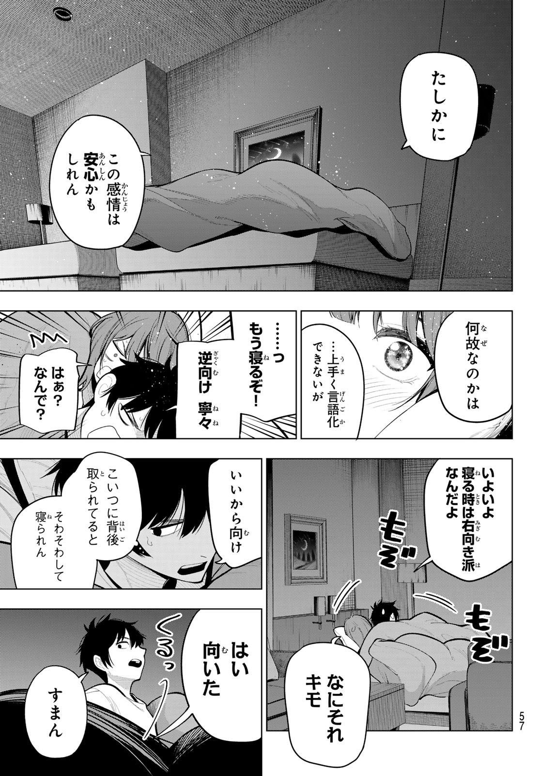 真夜中ハートチューン Chap 38 - Next Chap 39