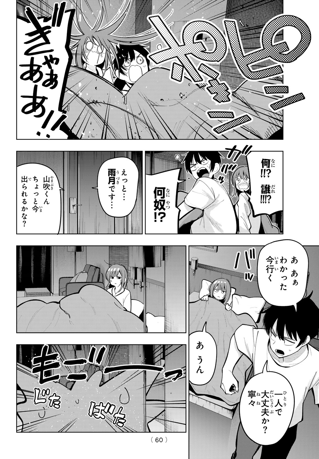 真夜中ハートチューン Chap 38 - Next Chap 39