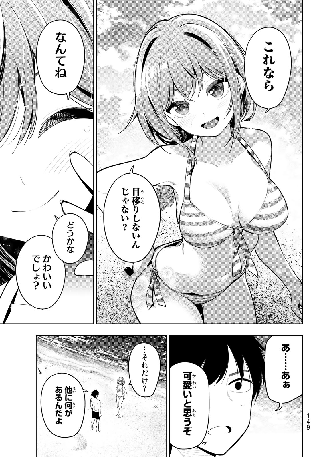 真夜中ハートチューン Chap 39 - Next Chap 40