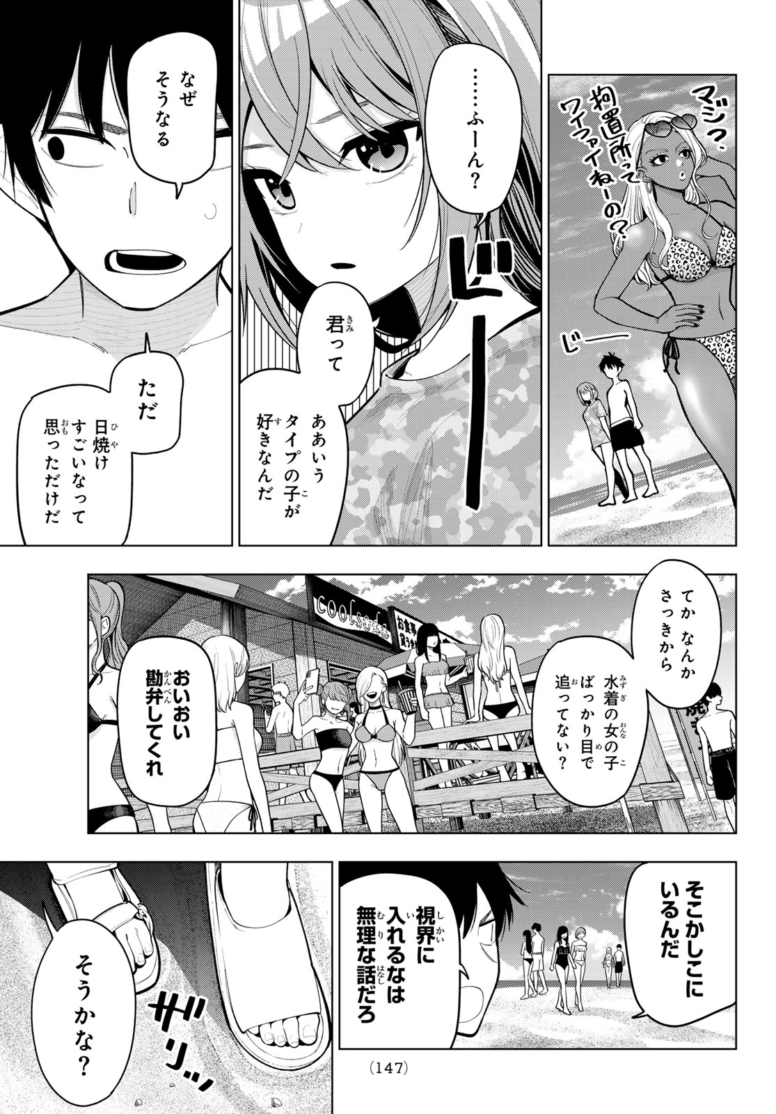 真夜中ハートチューン Chap 39 - Next Chap 40