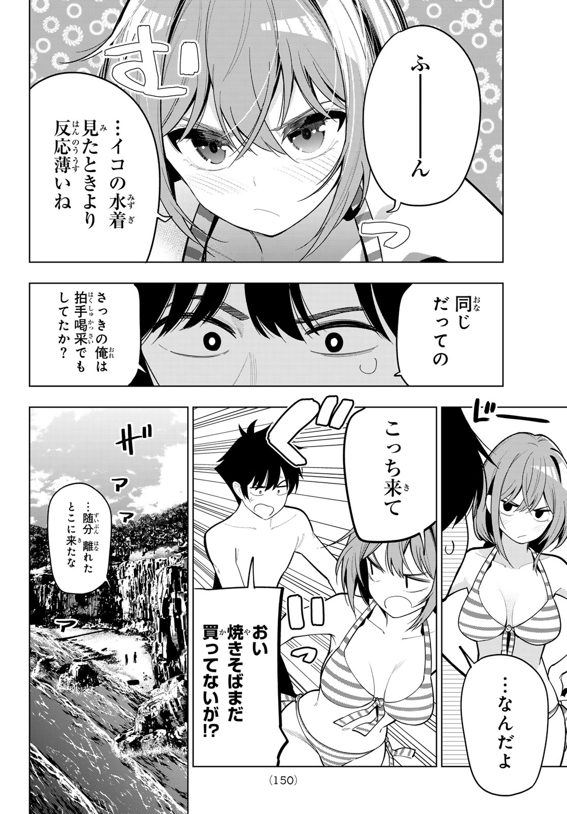 真夜中ハートチューン Chap 39 - Next Chap 40