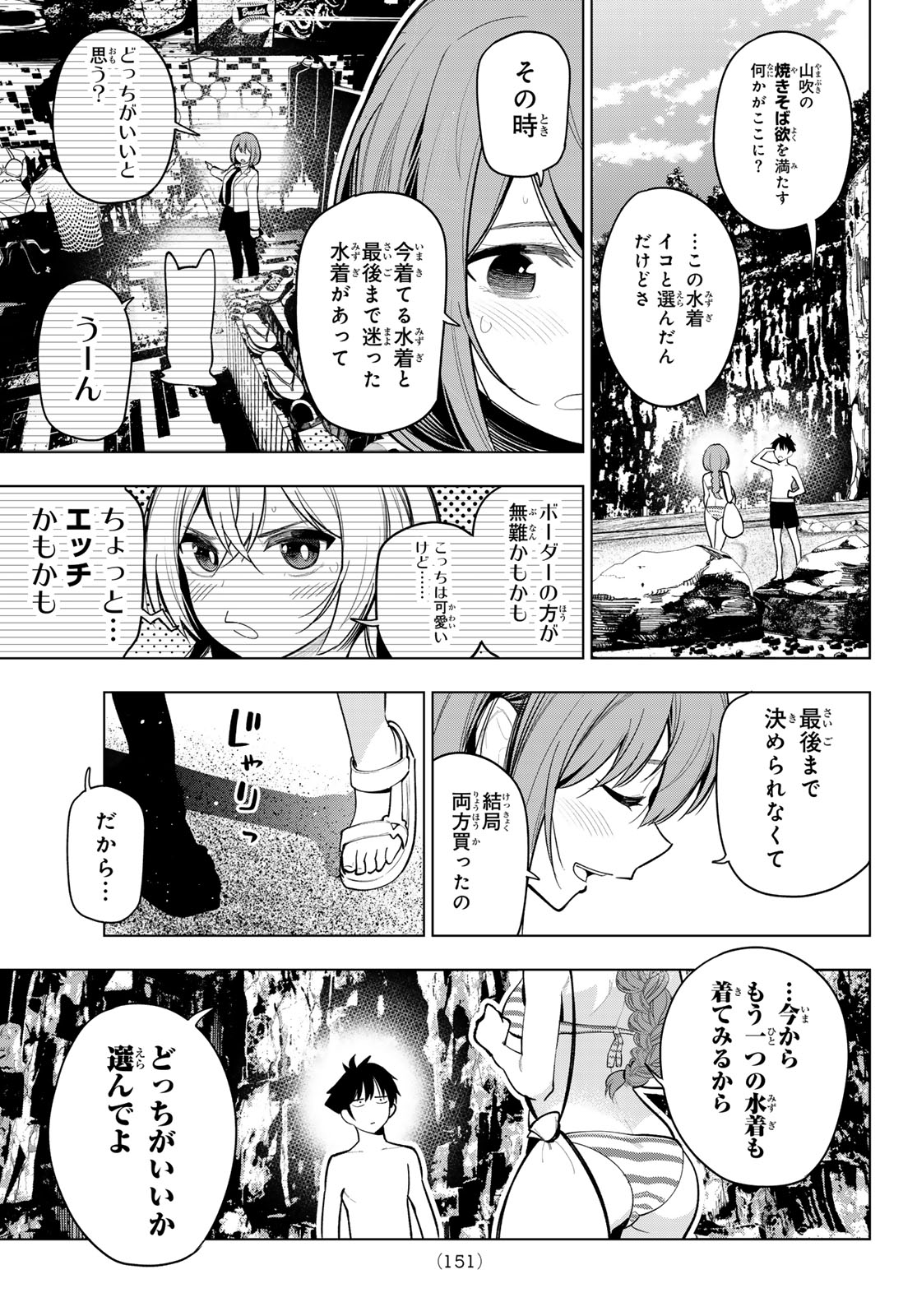 真夜中ハートチューン Chap 39 - Next Chap 40