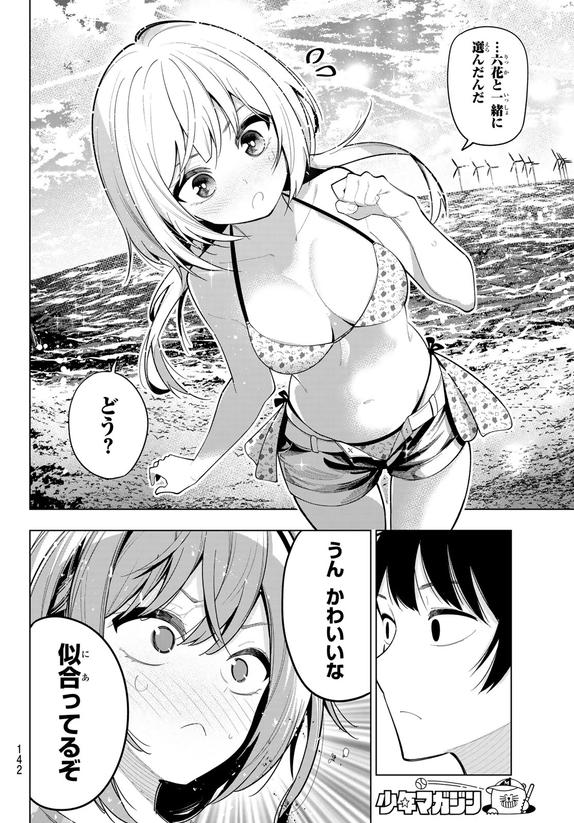 真夜中ハートチューン Chap 39 - Next Chap 40