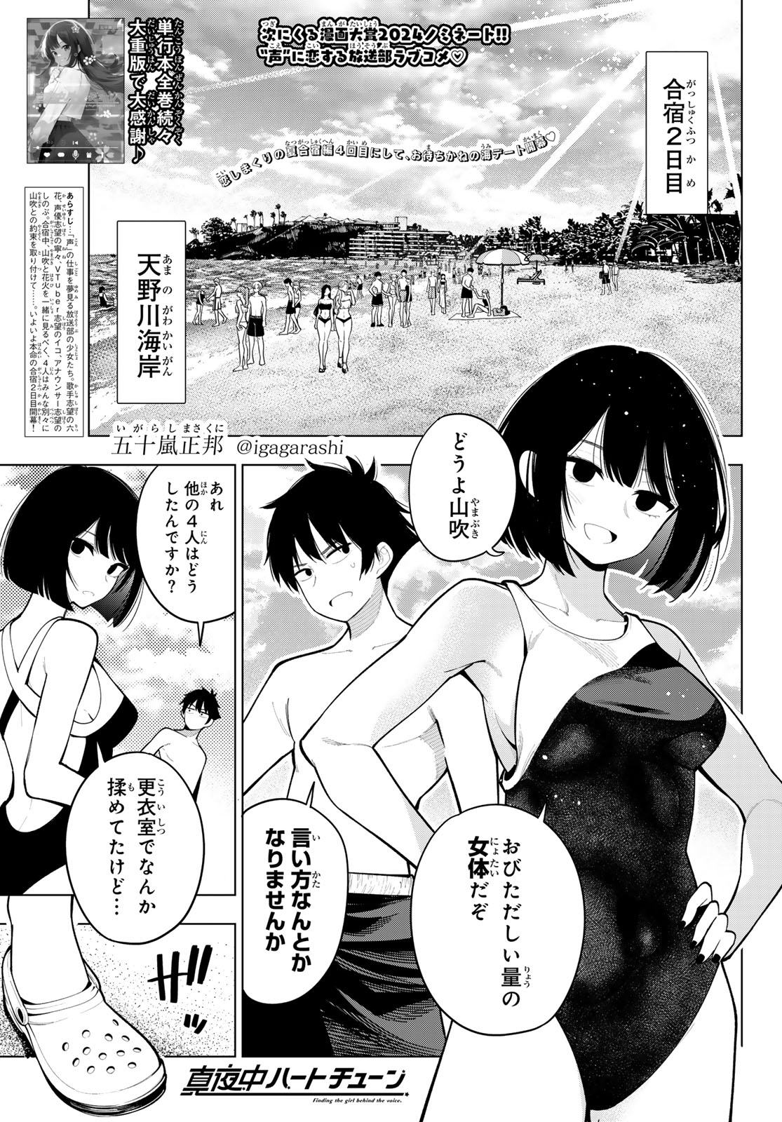 真夜中ハートチューン Chap 39 - Next Chap 40