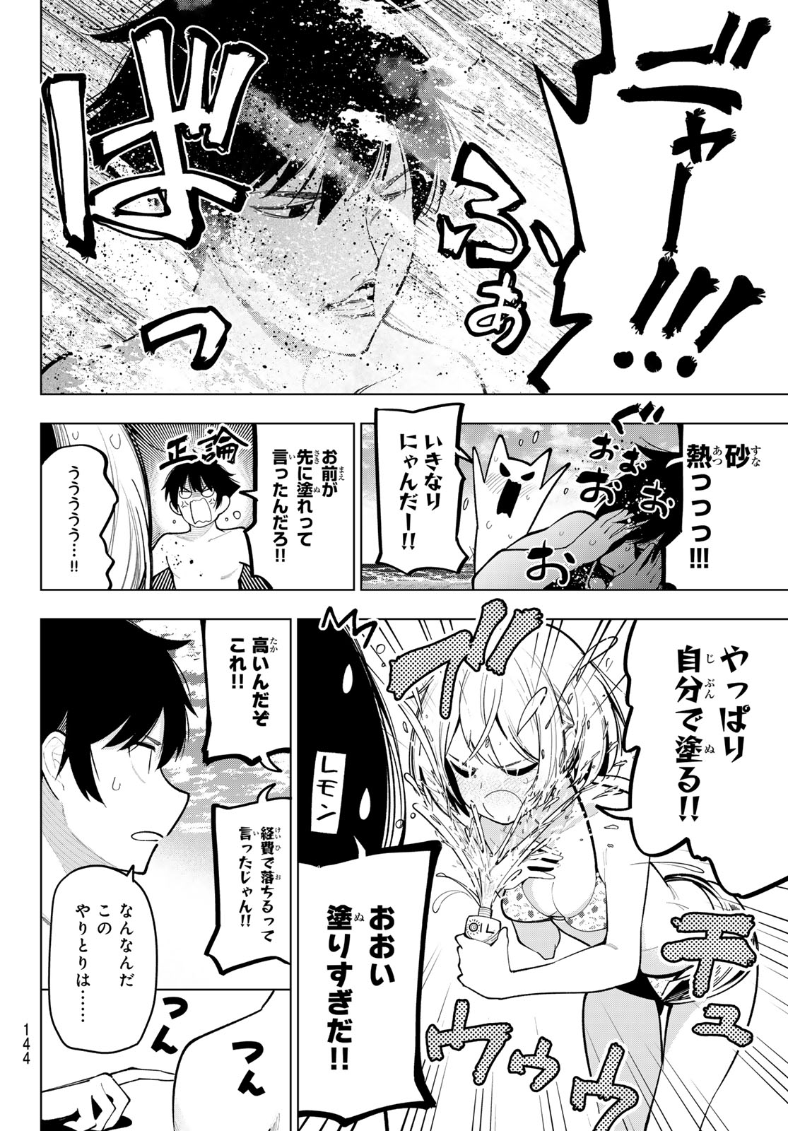 真夜中ハートチューン Chap 39 - Next Chap 40