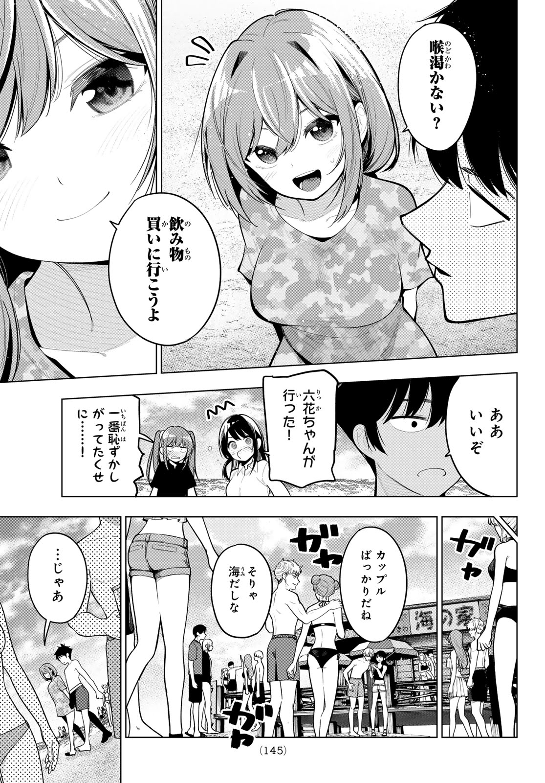 真夜中ハートチューン Chap 39 - Next Chap 40