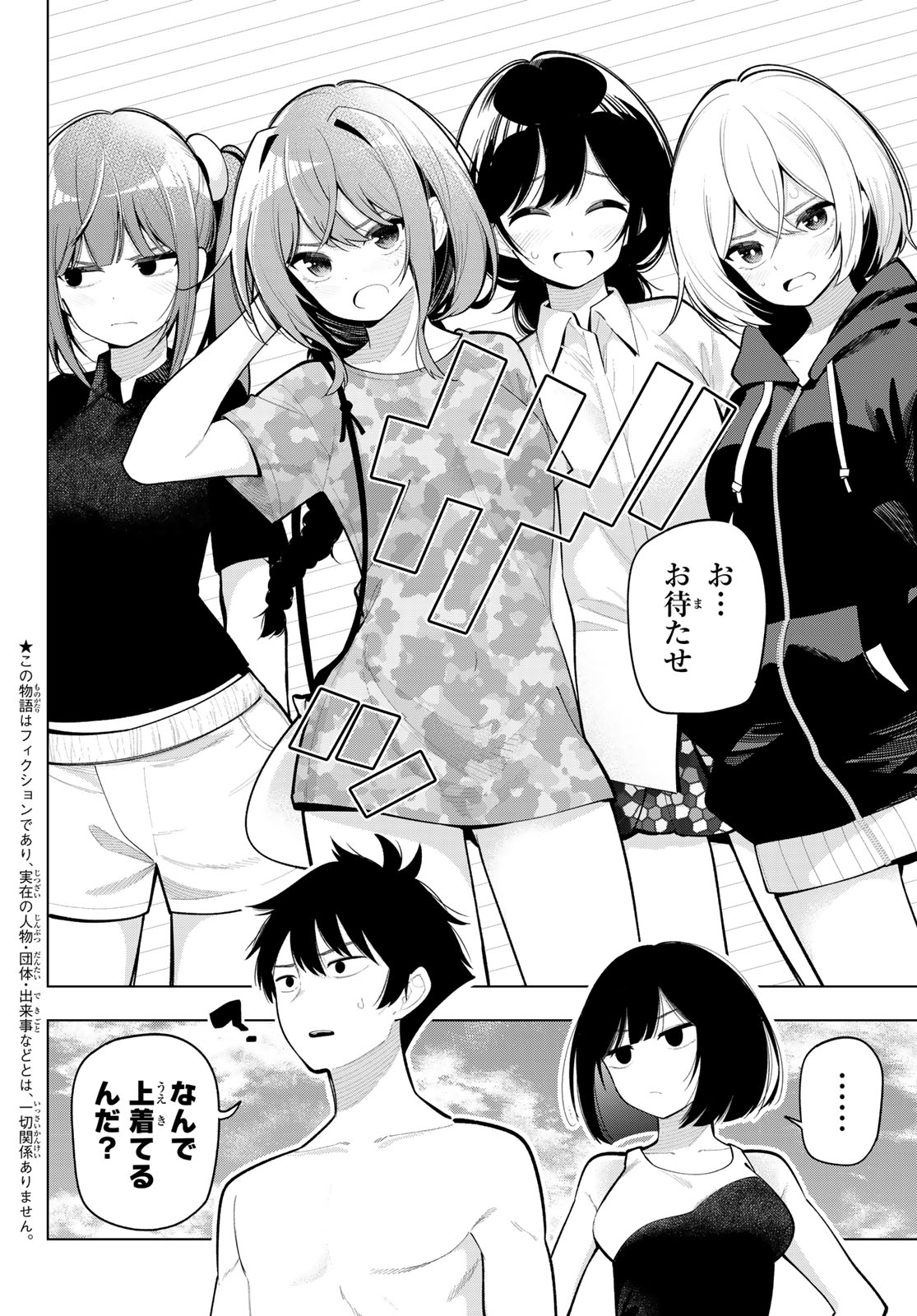 真夜中ハートチューン Chap 39 - Next Chap 40