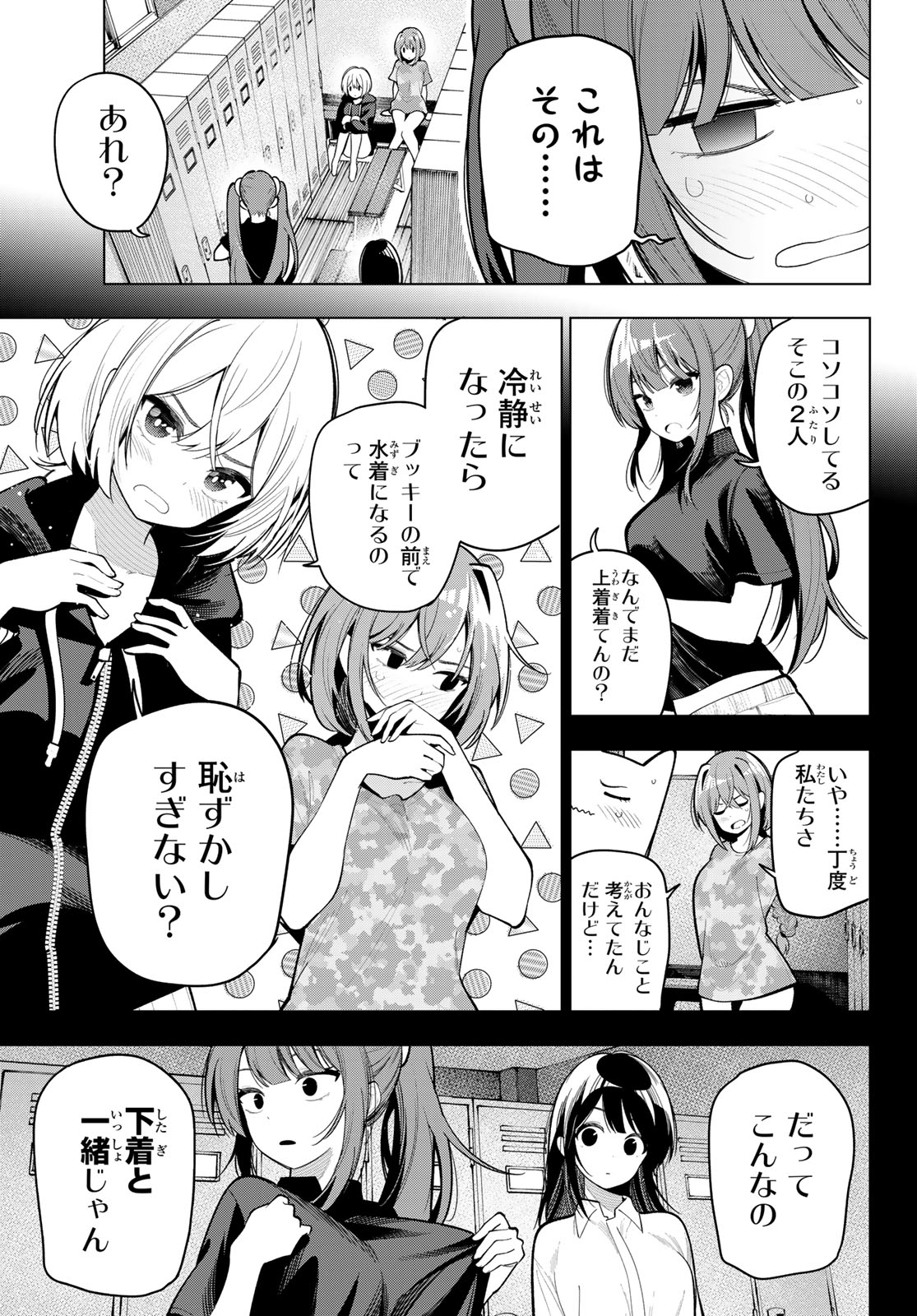 真夜中ハートチューン Chap 39 - Next Chap 40