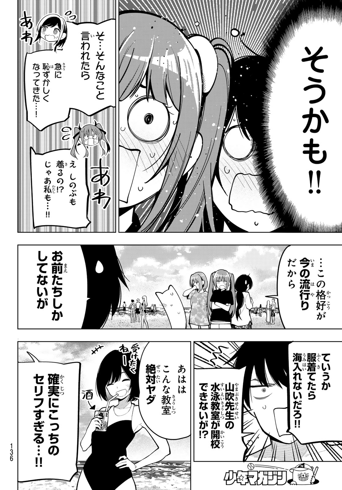 真夜中ハートチューン Chap 39 - Next Chap 40