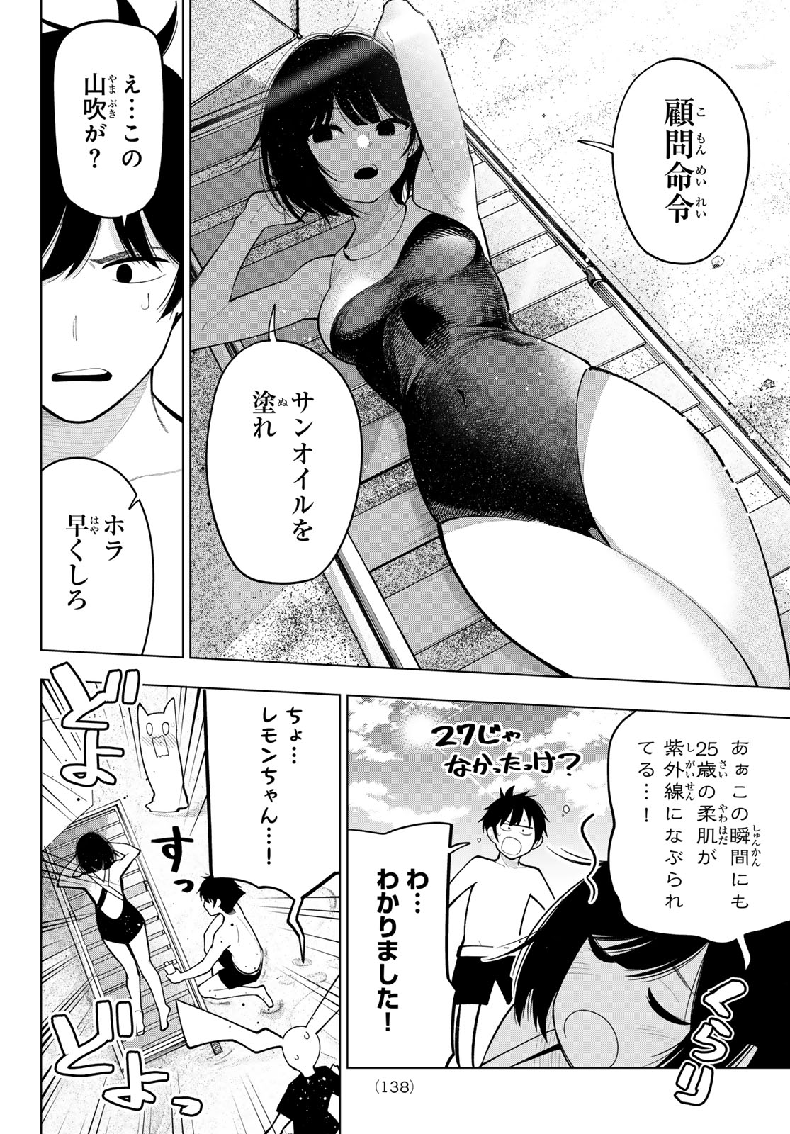 真夜中ハートチューン Chap 39 - Next Chap 40