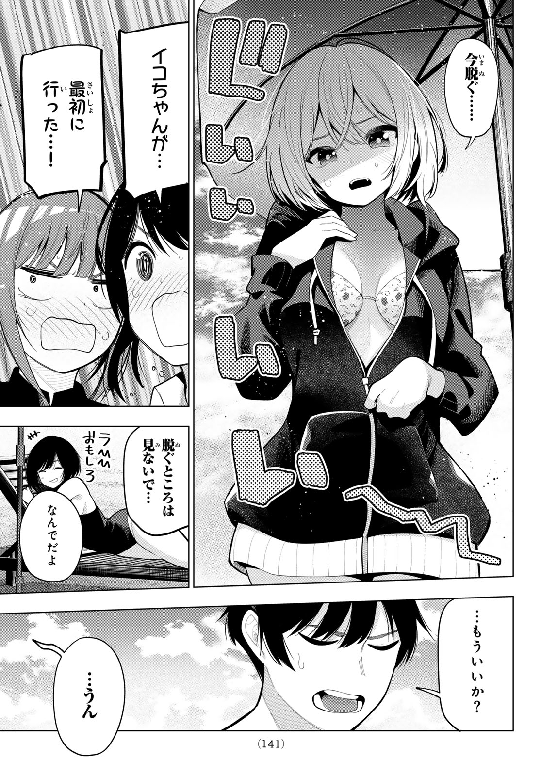 真夜中ハートチューン Chap 39 - Next Chap 40