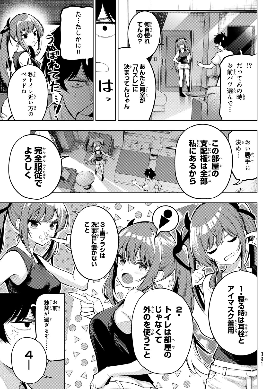 真夜中ハートチューン Chap 36 - Next Chap 37