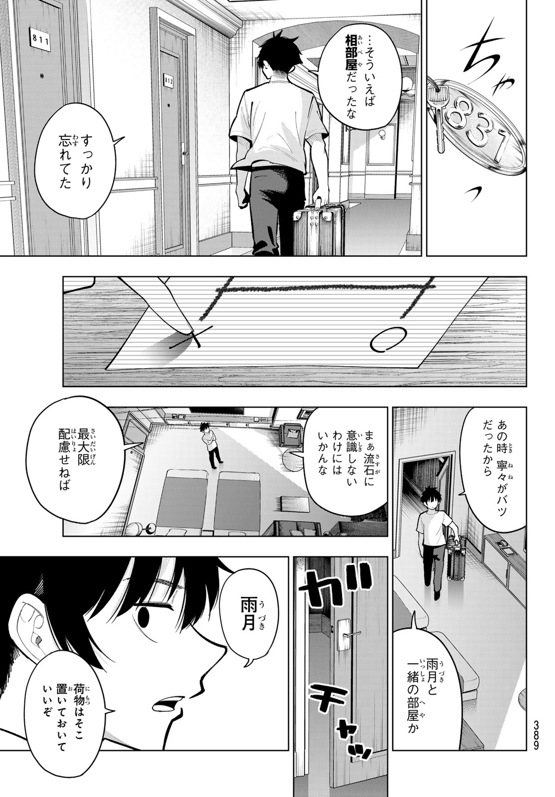 真夜中ハートチューン Chap 36 - Next Chap 37