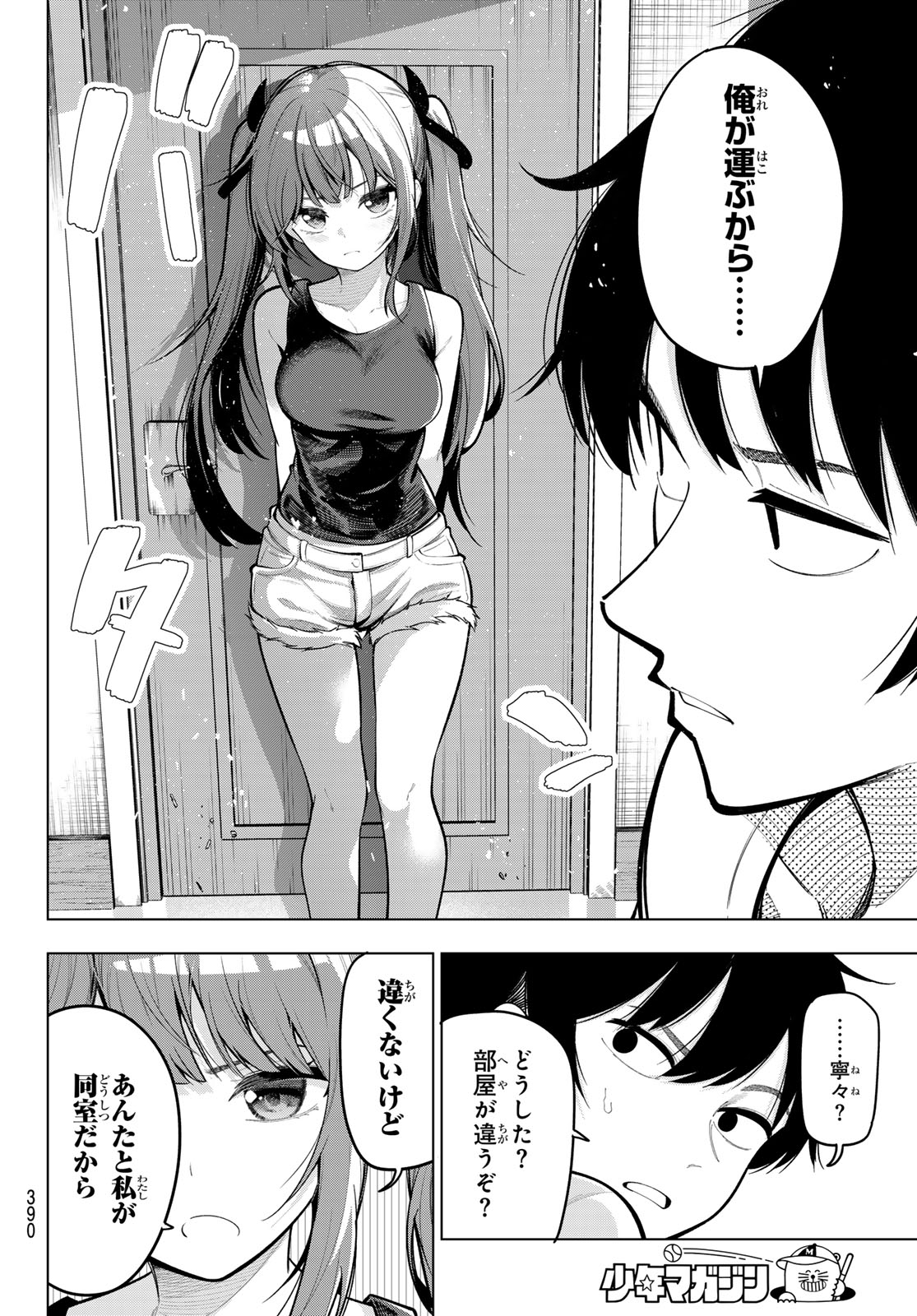 真夜中ハートチューン Chap 36 - Next Chap 37