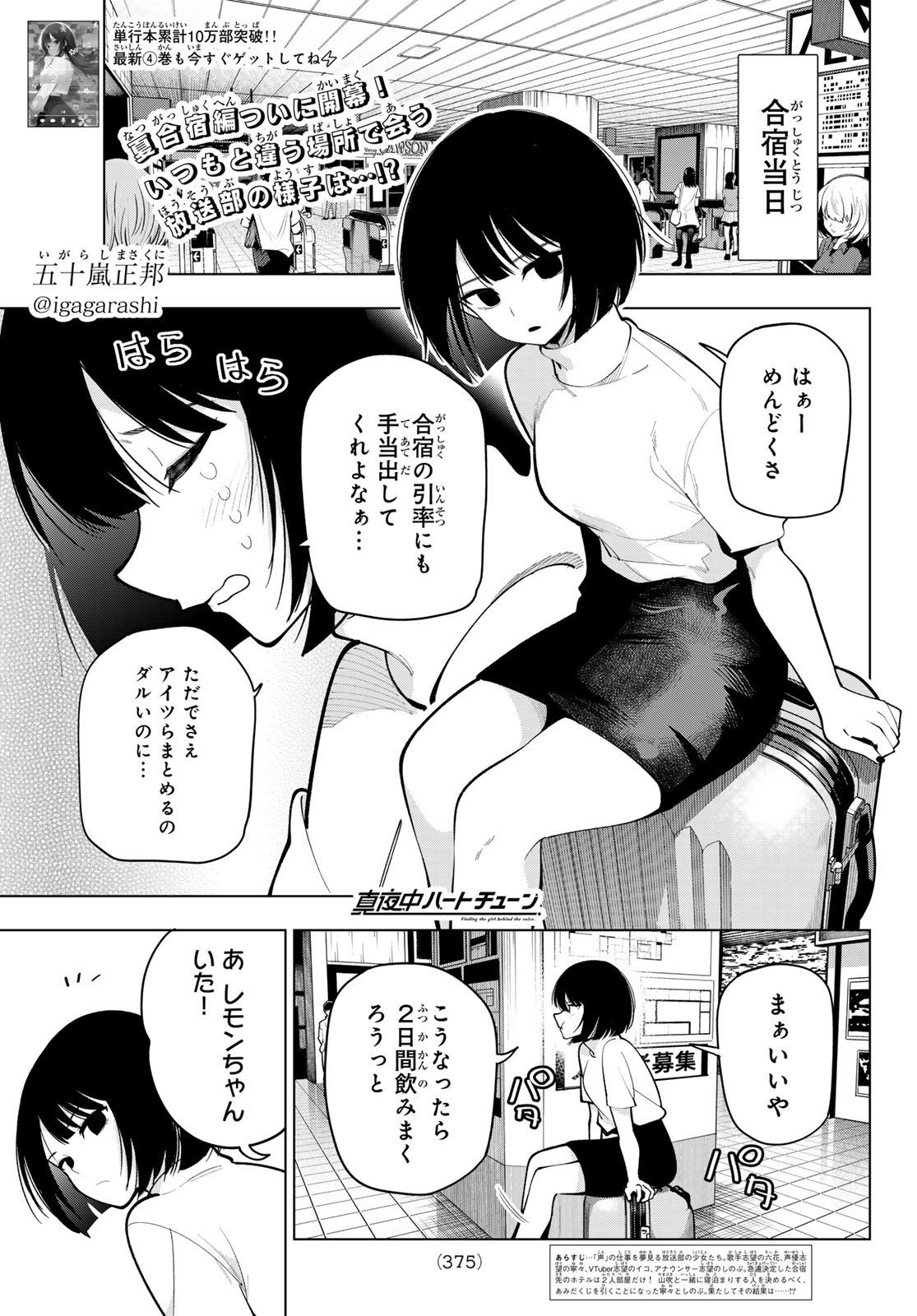 真夜中ハートチューン Chap 36 - Next Chap 37