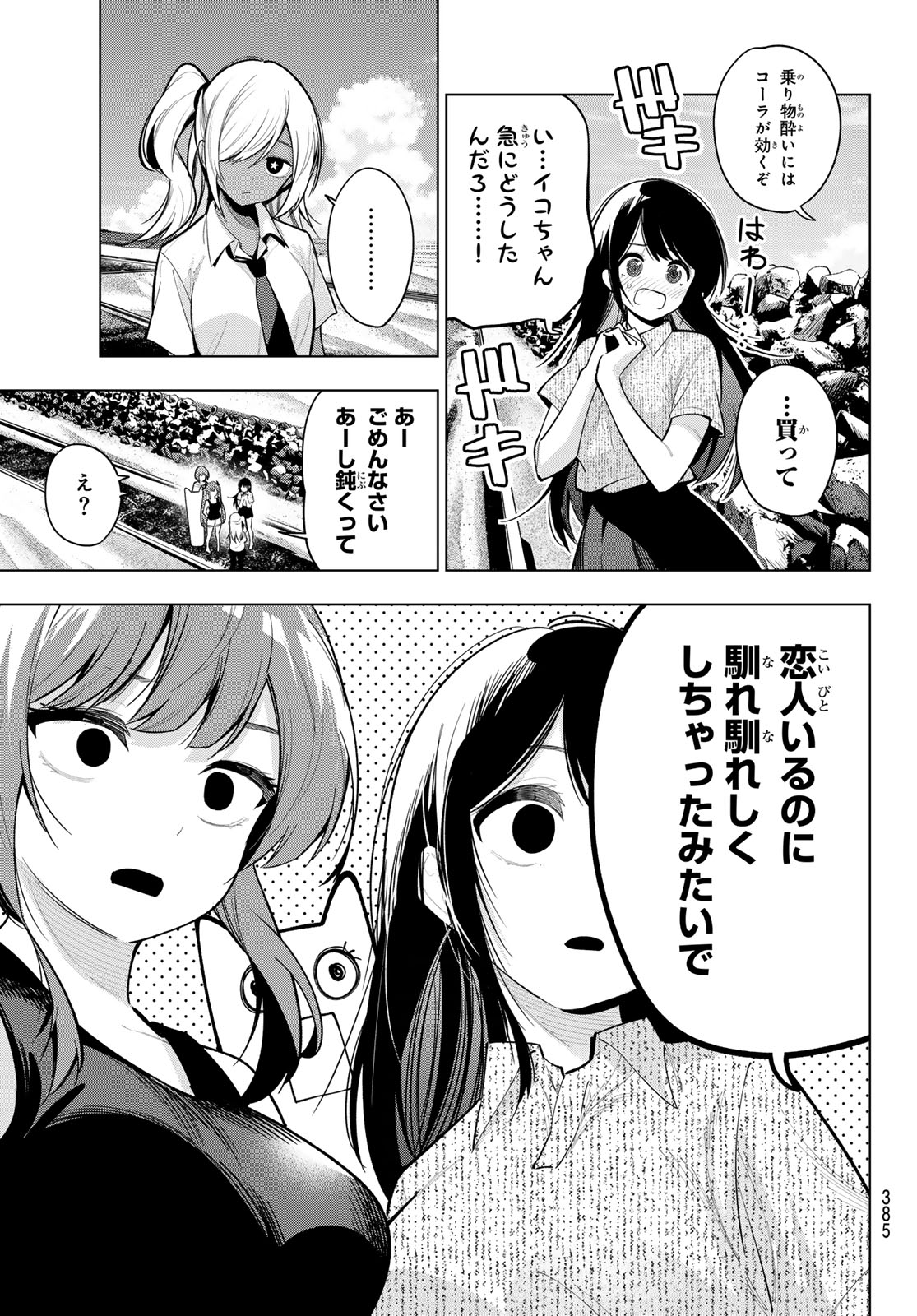 真夜中ハートチューン Chap 36 - Next Chap 37