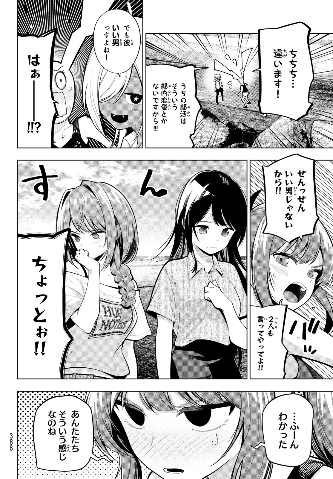 真夜中ハートチューン Chap 36 - Next Chap 37