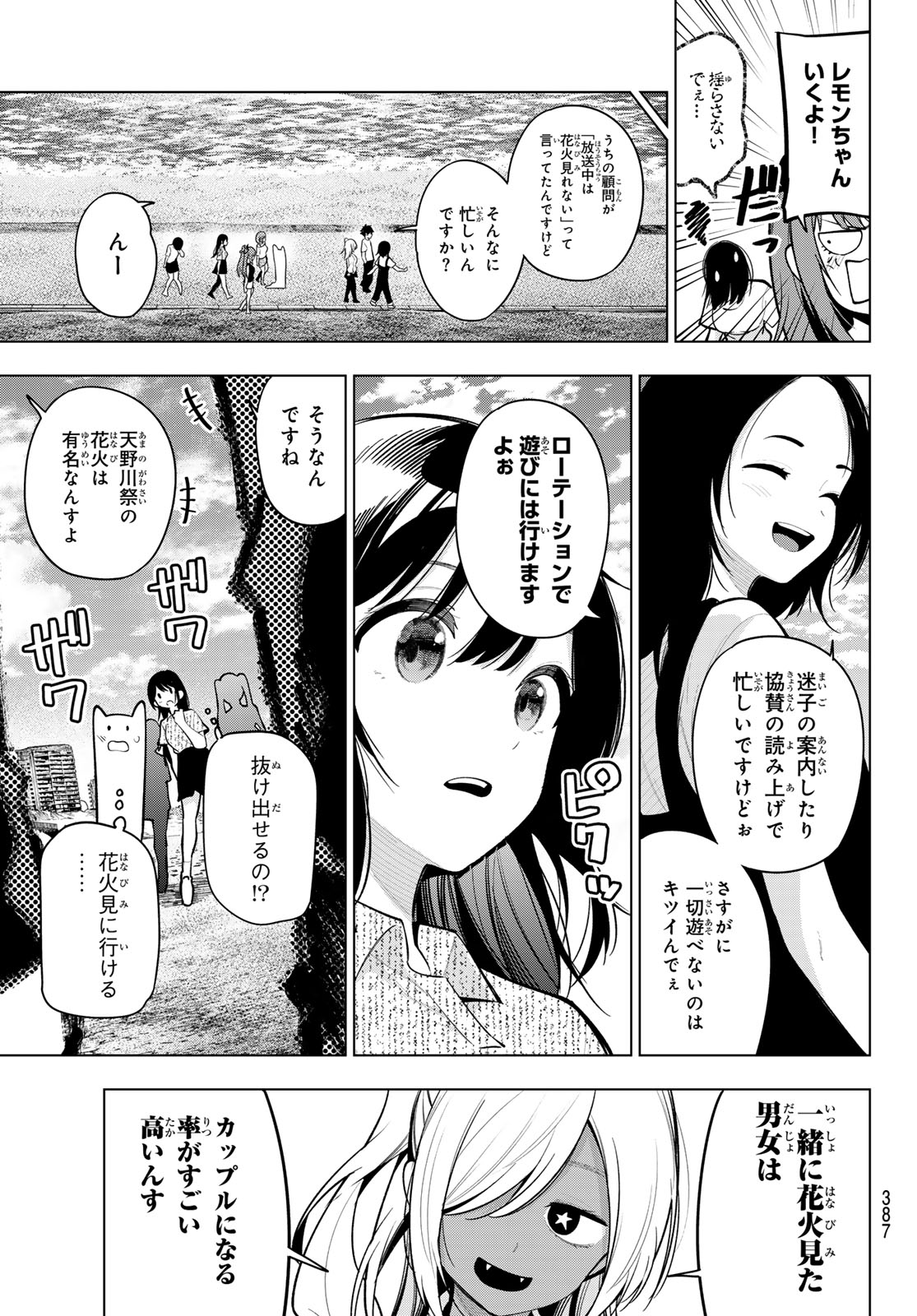 真夜中ハートチューン Chap 36 - Next Chap 37