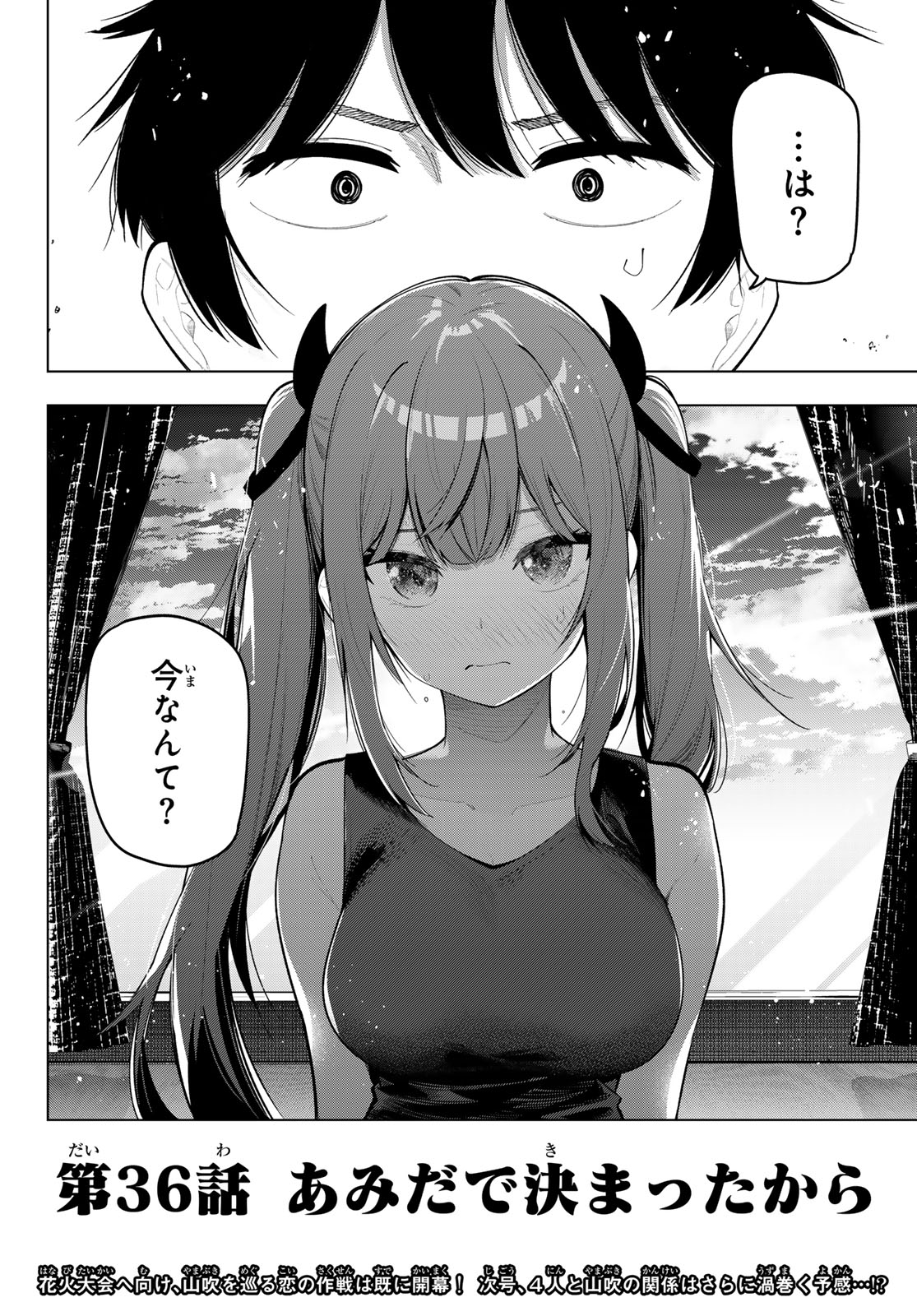 真夜中ハートチューン Chap 36 - Next Chap 37