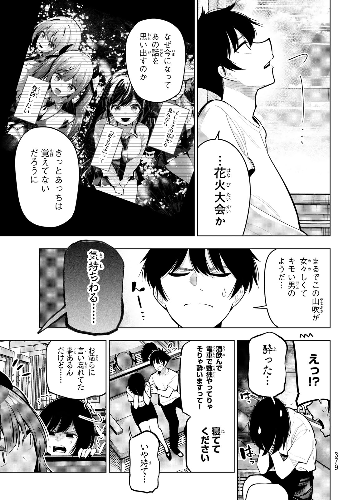 真夜中ハートチューン Chap 36 - Next Chap 37