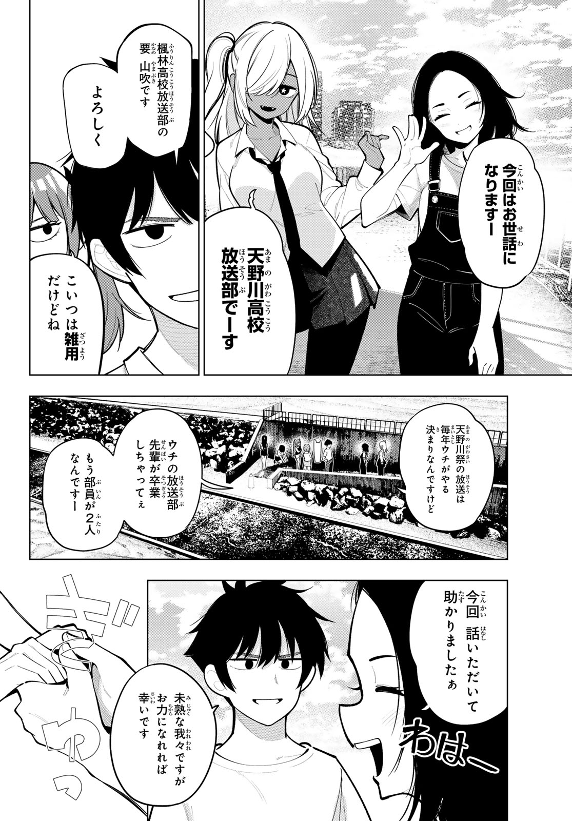 真夜中ハートチューン Chap 36 - Next Chap 37
