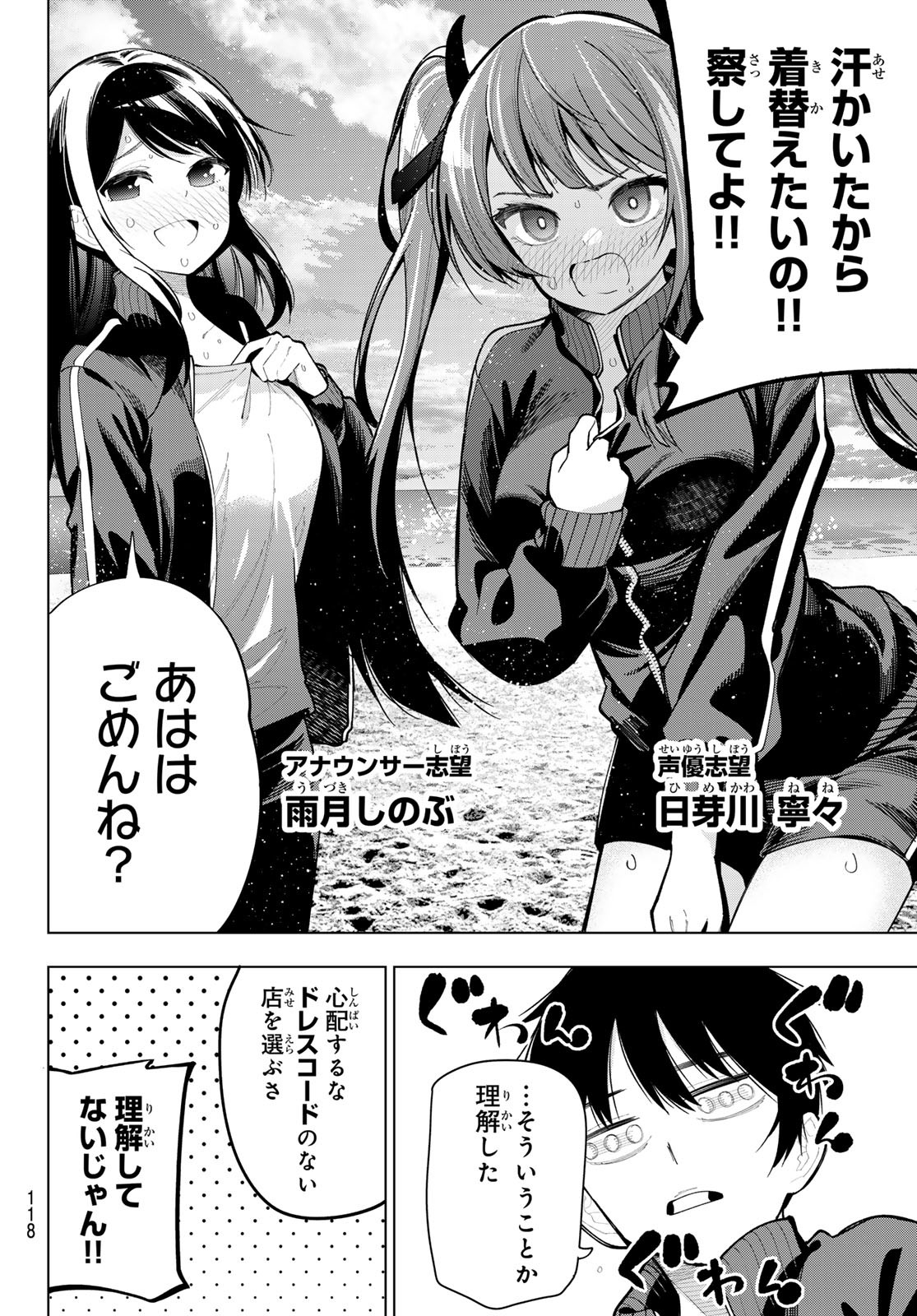 真夜中ハートチューン Chap 3 - Next Chap 4