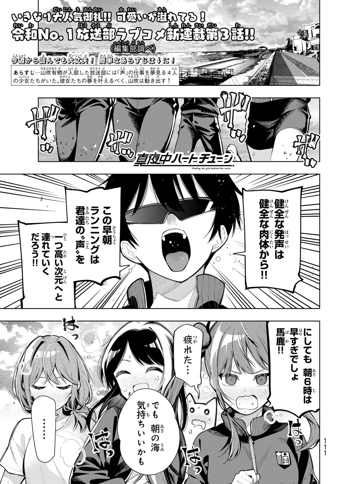 真夜中ハートチューン Chap 3 - Next Chap 4