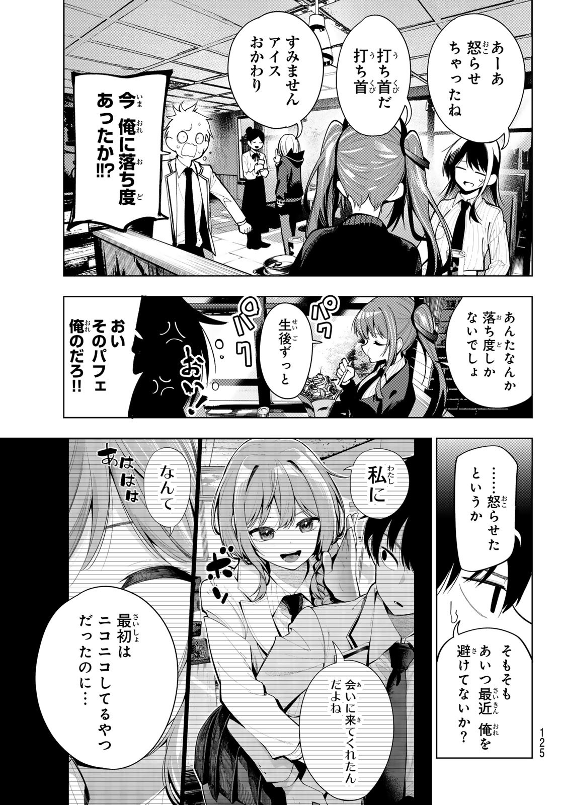 真夜中ハートチューン Chap 3 - Next Chap 4