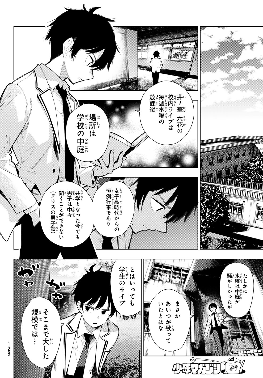 真夜中ハートチューン Chap 3 - Next Chap 4