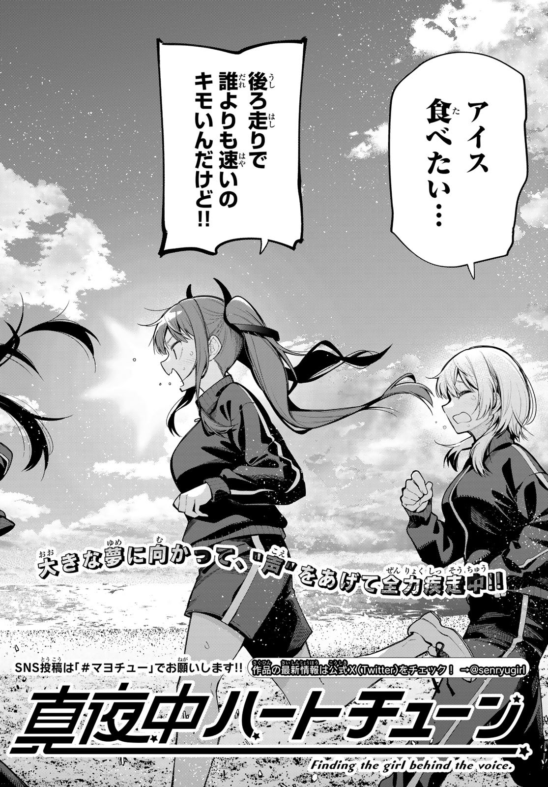 真夜中ハートチューン Chap 3 - Next Chap 4