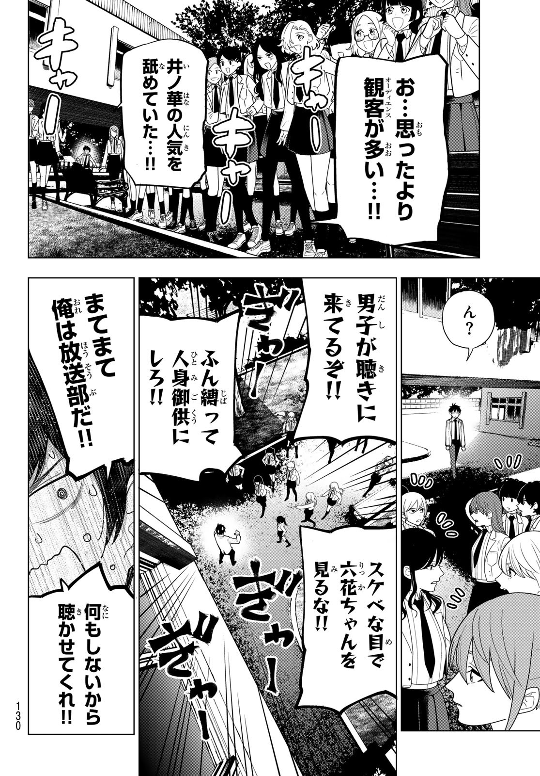 真夜中ハートチューン Chap 3 - Next Chap 4