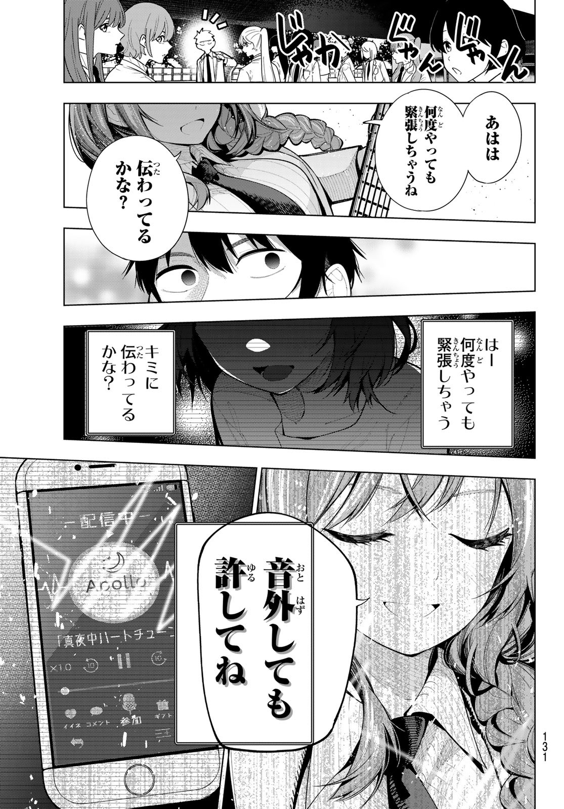真夜中ハートチューン Chap 3 - Next Chap 4