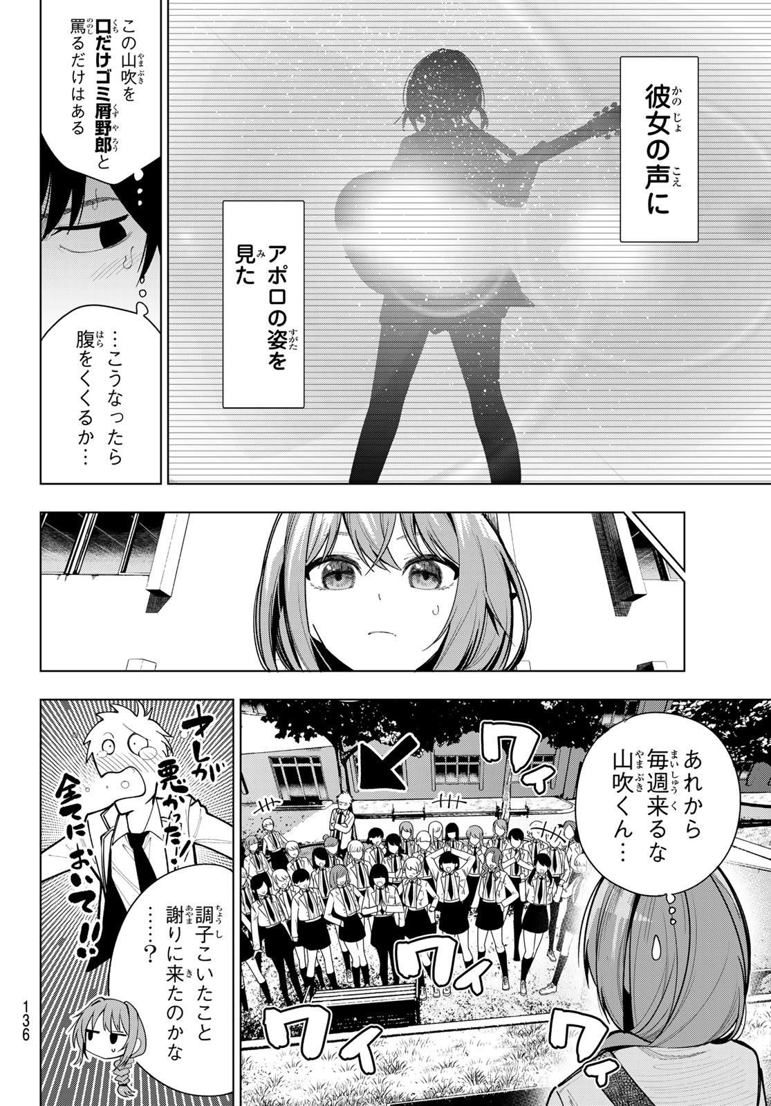 真夜中ハートチューン Chap 3 - Next Chap 4
