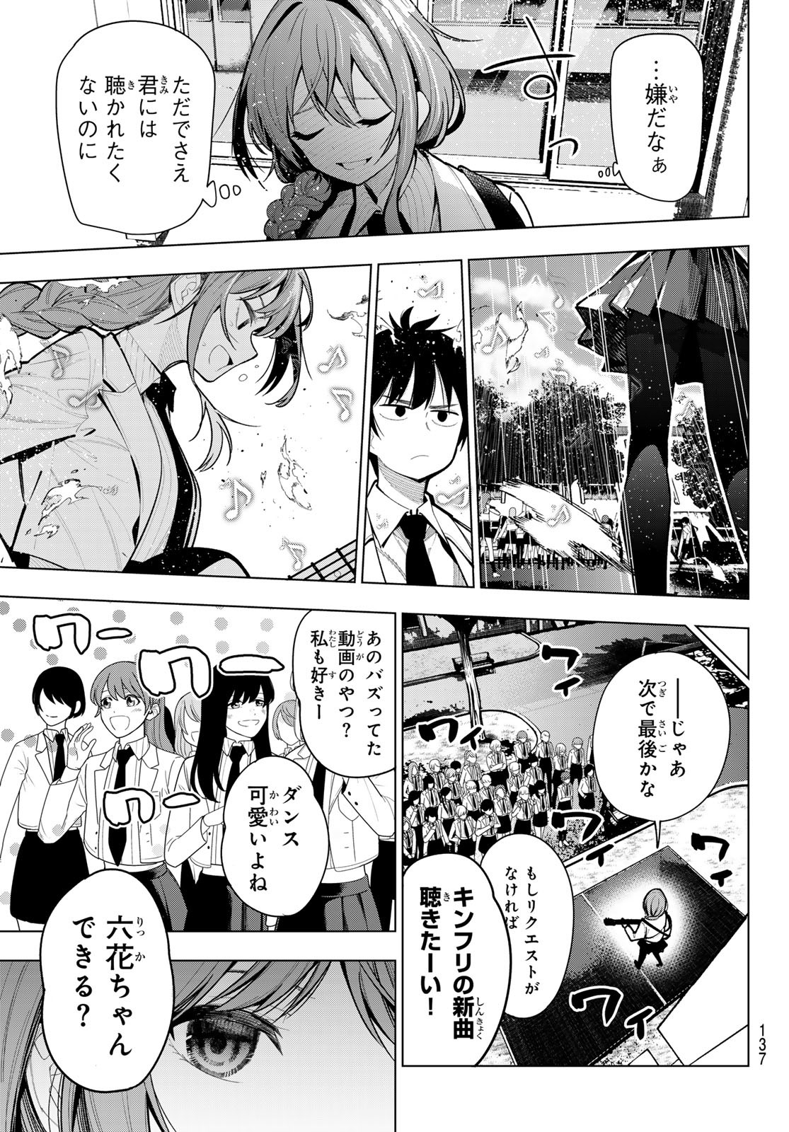 真夜中ハートチューン Chap 3 - Next Chap 4