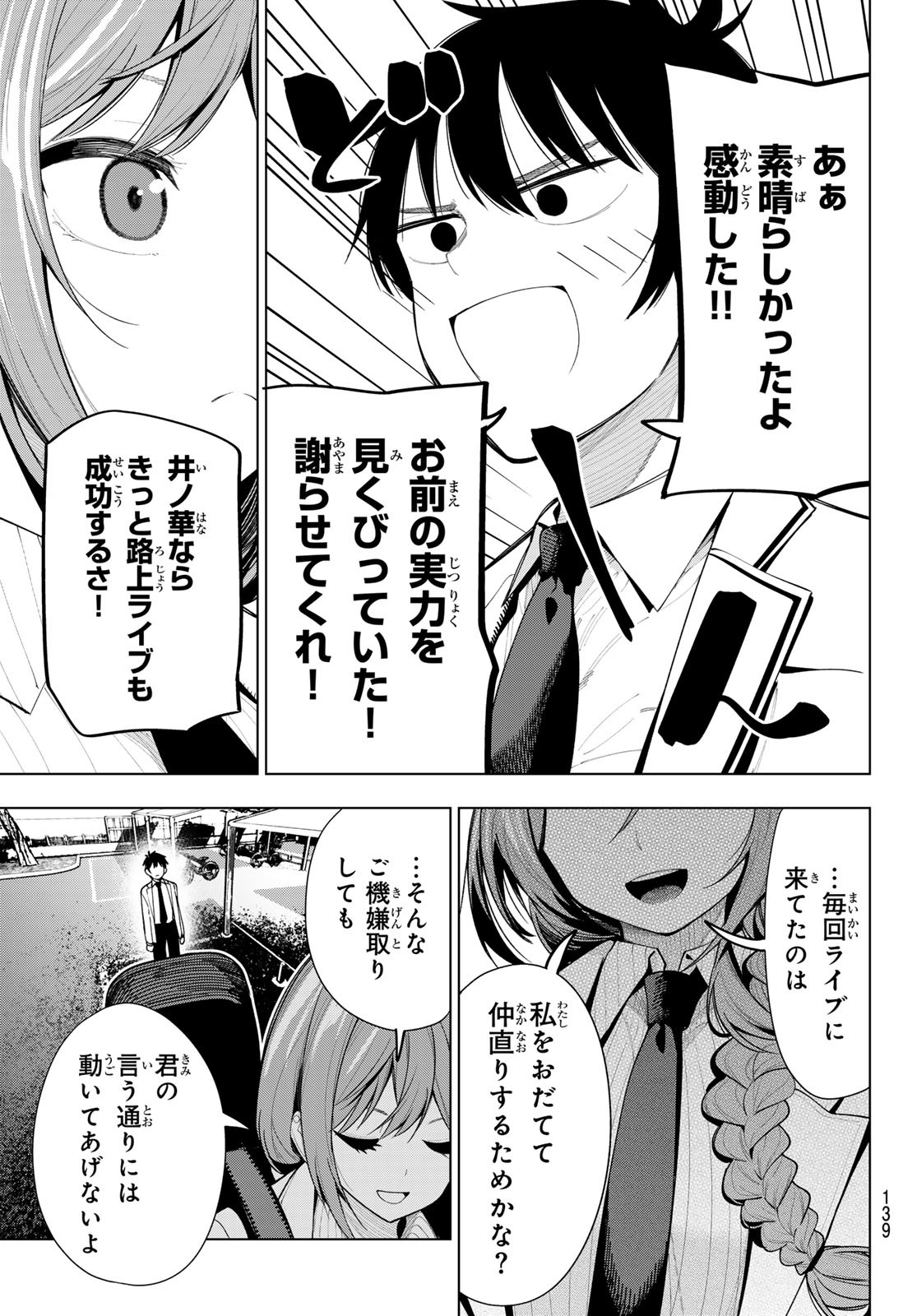 真夜中ハートチューン Chap 3 - Next Chap 4