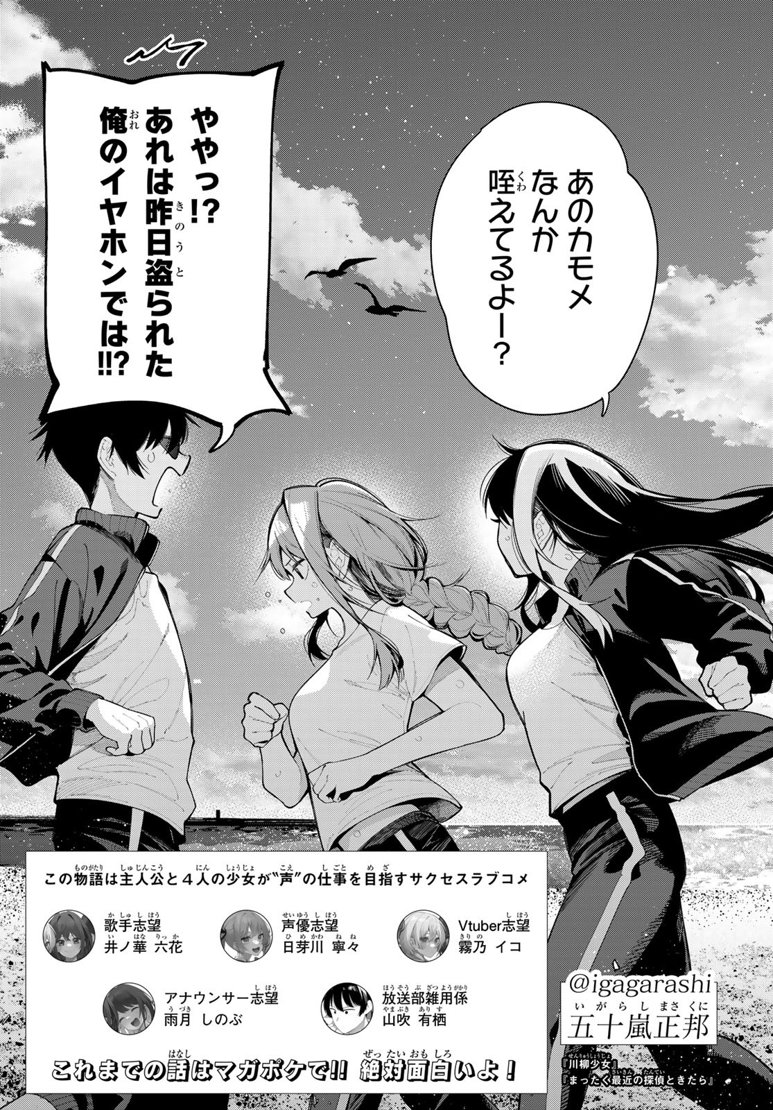 真夜中ハートチューン Chap 3 - Next Chap 4