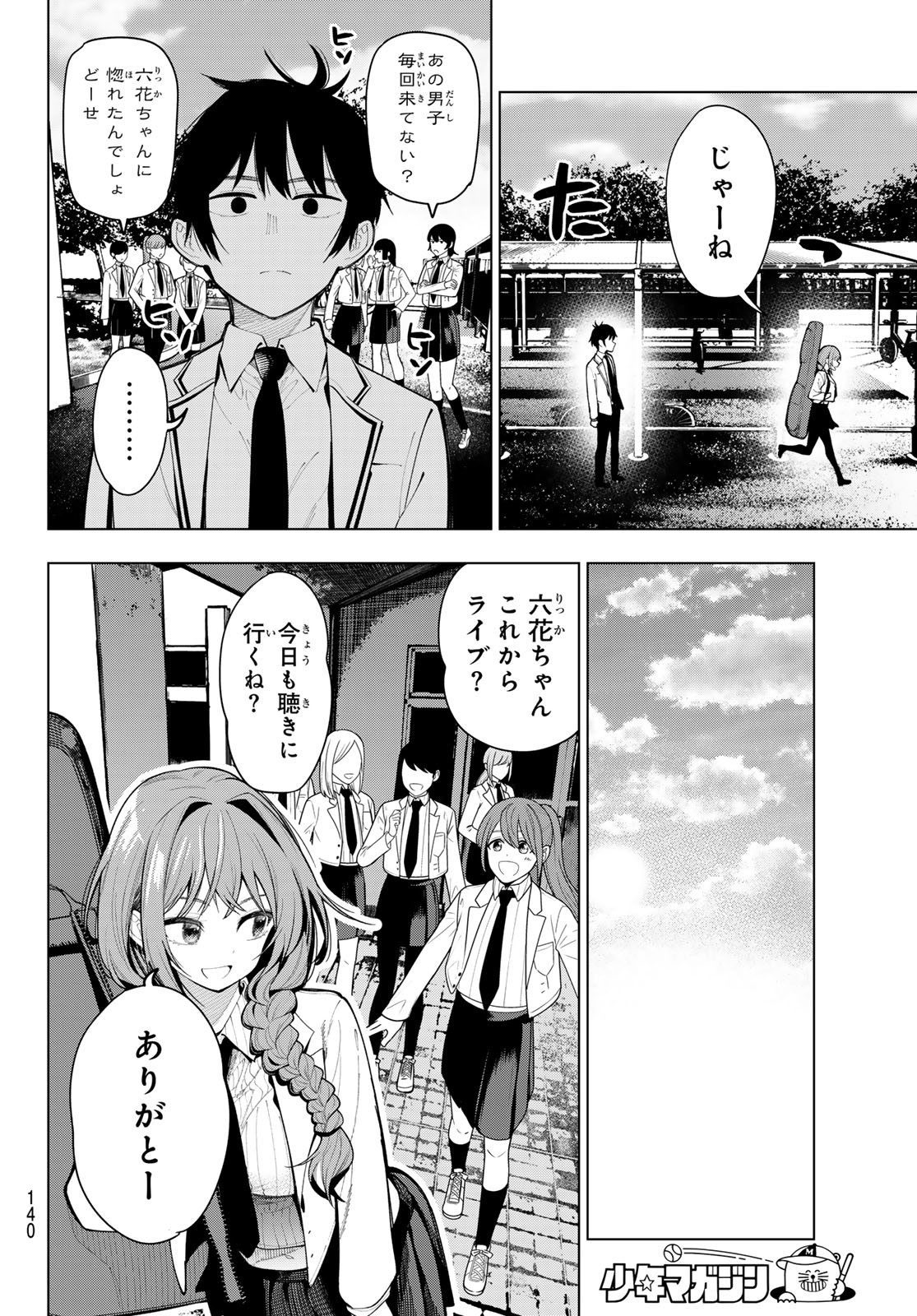 真夜中ハートチューン Chap 3 - Next Chap 4