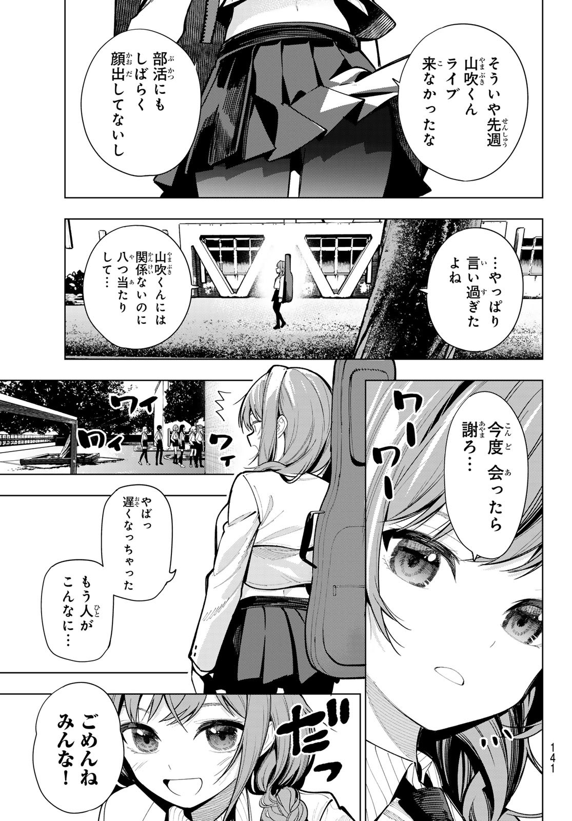 真夜中ハートチューン Chap 3 - Next Chap 4