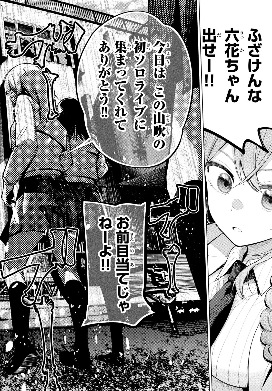真夜中ハートチューン Chap 3 - Next Chap 4