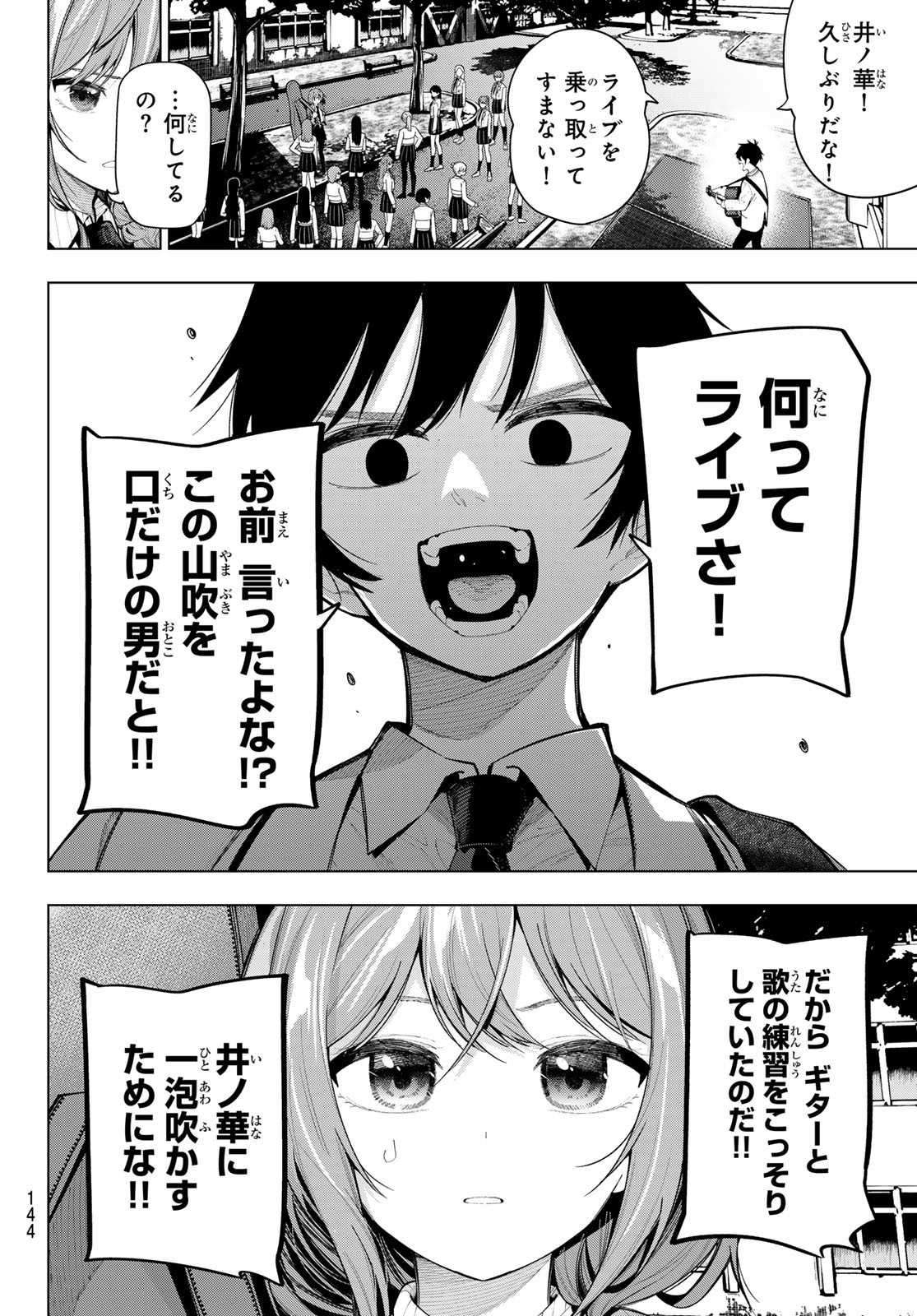真夜中ハートチューン Chap 3 - Next Chap 4
